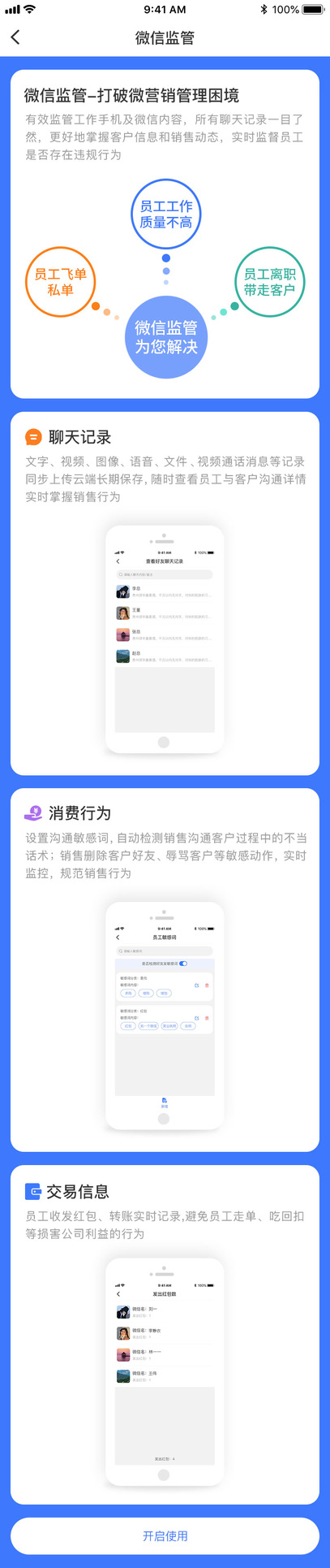 微信管理软件:影视服装租赁的智能化升级